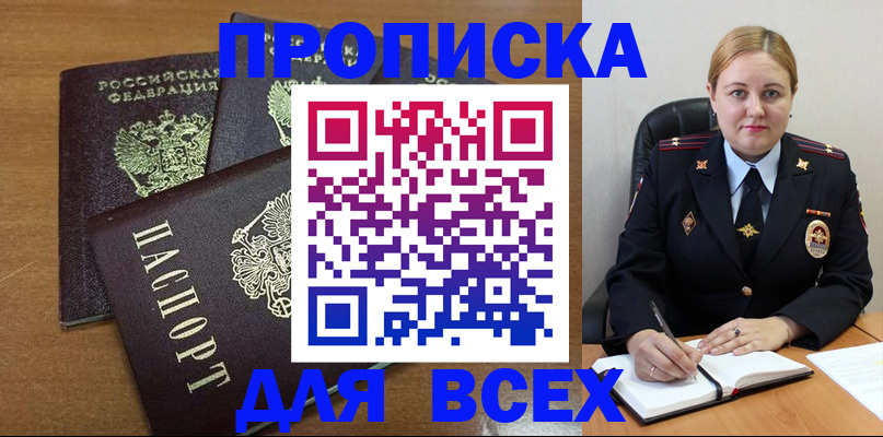 прописка для работы в Лукоянове